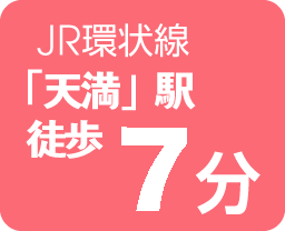 「天満」駅 徒歩7分