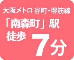 「南森町」駅 徒歩7分